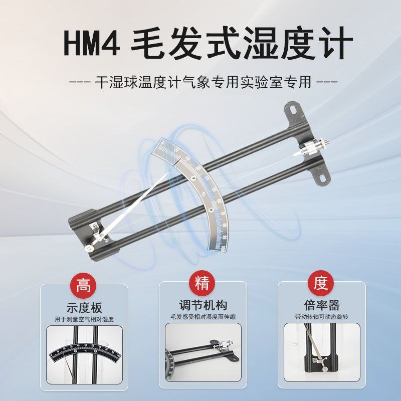 HM4型毛发湿度表毛发湿度计实验室气象专用干湿球温湿度计支架,淘宝优惠券,粉丝福利购,淘宝优惠卷