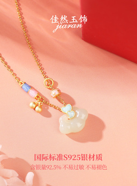 佳然玉饰和田玉吊坠纯银项链女生款如意平安锁玉石锁骨链生日礼物