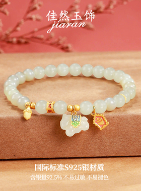 佳然玉饰本命年属马和田玉手串女招财碧玉玉石纯银手链生日礼物潮