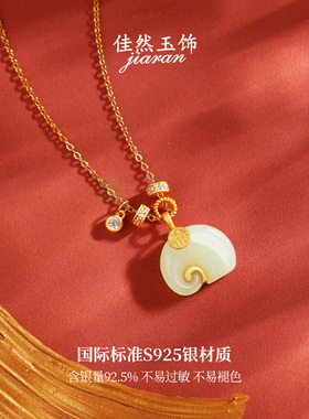 佳然玉饰吉象白玉和田玉吊坠纯银项链女款玉石锁骨链送妈妈礼物