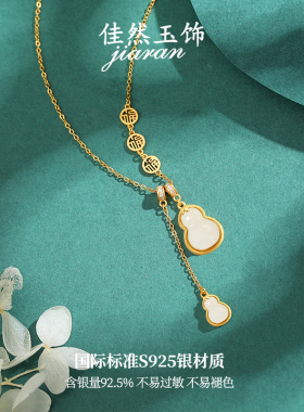 佳然玉饰2个葫芦和田玉吊坠高级感轻奢小众纯银项链女款Y字锁骨链