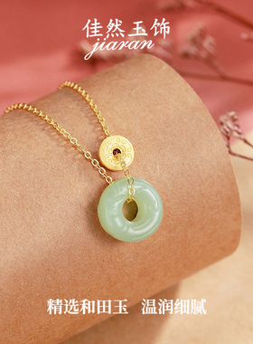 佳然玉饰碧玉和田玉吊坠纯银项链女生轻奢小众平安扣锁骨链送妈妈