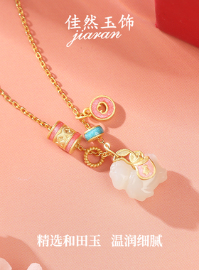 佳然玉饰本命年生肖属马和田玉吊坠玉石锁骨链纯银项链女新年礼物