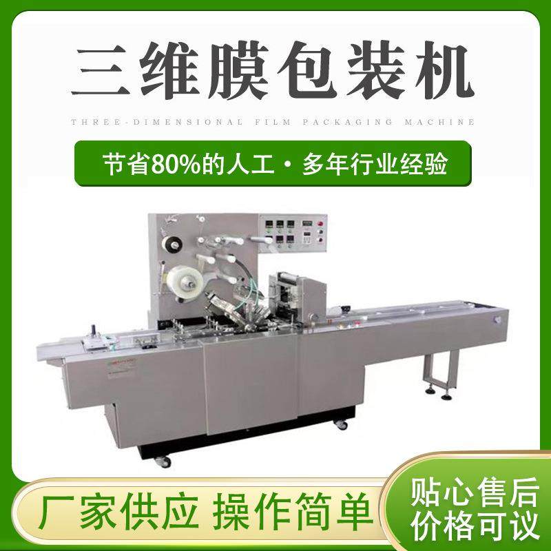 供应透明膜保健品包装机、厂家直销电子产品包膜机、机械密封,淘宝优惠券,粉丝福利购,淘宝优惠卷