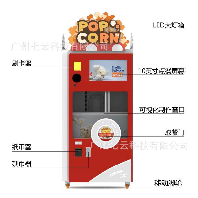全自动商用爆米花机器人自助小型智能创业自动售卖机爆米花机器,淘宝优惠券,粉丝福利购,淘宝优惠卷