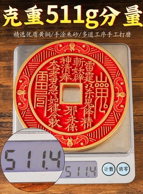 超大加厚实心黄铜四福山鬼花钱摆件真朱砂填充厌胜钱古钱币工艺品