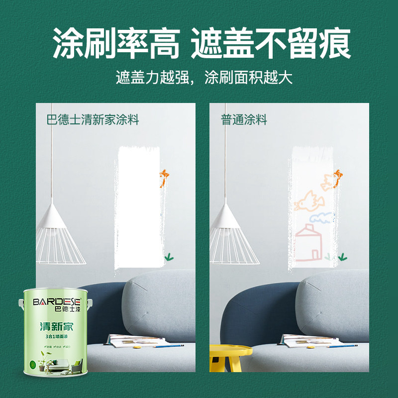 巴德士清新家3合1 防水乳胶漆自刷无味涂料白油漆无味大桶装刷墙,淘宝优惠券,粉丝福利购,淘宝优惠卷