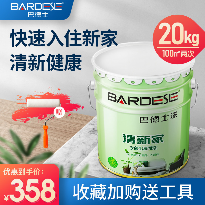 巴德士清新家3合1 防水乳胶漆自刷无味涂料白油漆无味大桶装刷墙,淘宝优惠券,粉丝福利购,淘宝优惠卷