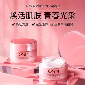 欧诗漫珍珠粉嫩面霜补水保湿滋润润肤霜擦脸油女男官方旗舰店正品