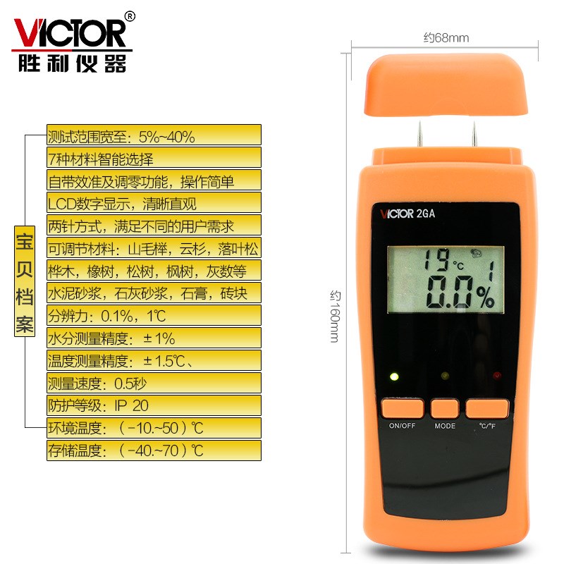 胜利VC2GA木材水分测试仪木板水份潮湿度检测仪测湿仪VC2GB湿度计 - 图2
