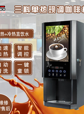 厂家直销|全自动商用家用三料单热速溶扫码咖啡机|奶茶机E-30SW@
