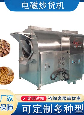 咖啡豆烘培设备面粉炒货机小型滚筒电磁炒货机