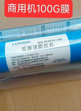 朗诗德商用净水器RO反渗透膜滤芯RO膜滤芯商用机滤芯
