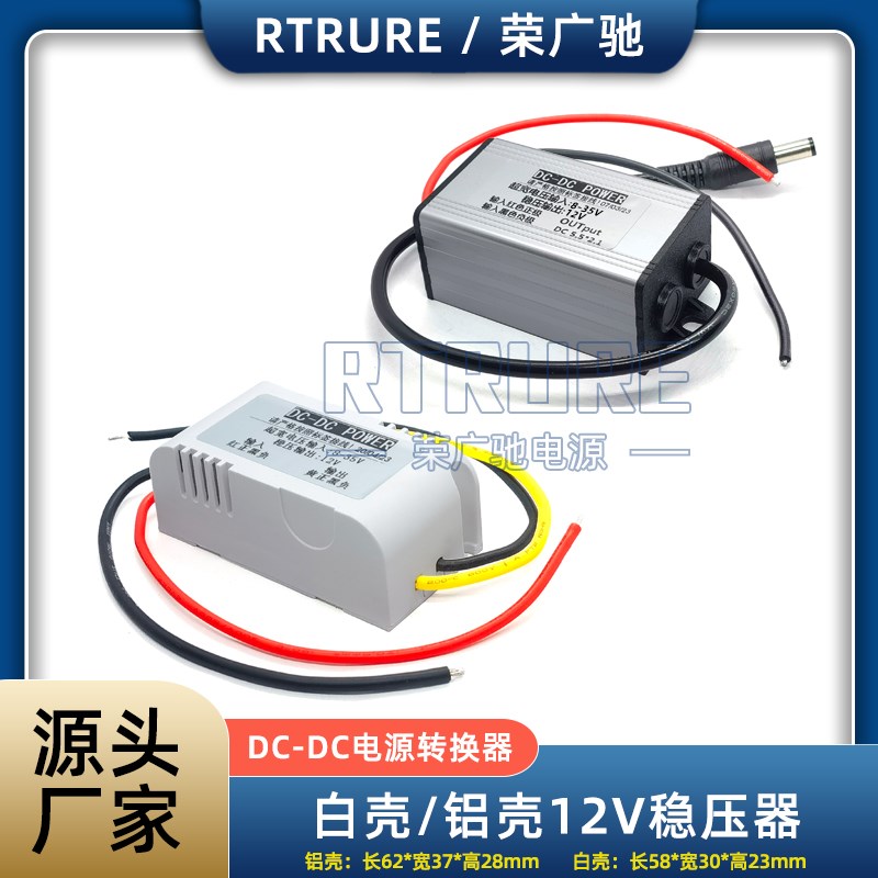 12V稳压器车载12V24V转12V直流升降稳压电源转换器DC24伏稳压模块 - 图0