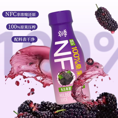 NFC100%纯桑果汁无添加桑葚原浆