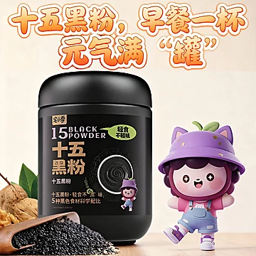 宅小季五谷杂粮黑芝麻粉450g[14元优惠券]-寻折猪