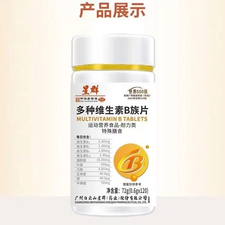 白云山星群 多种维生素b1b2b6b12生物素叶酸中老年男女通用正品,淘宝优惠券,粉丝福利购,淘宝优惠卷