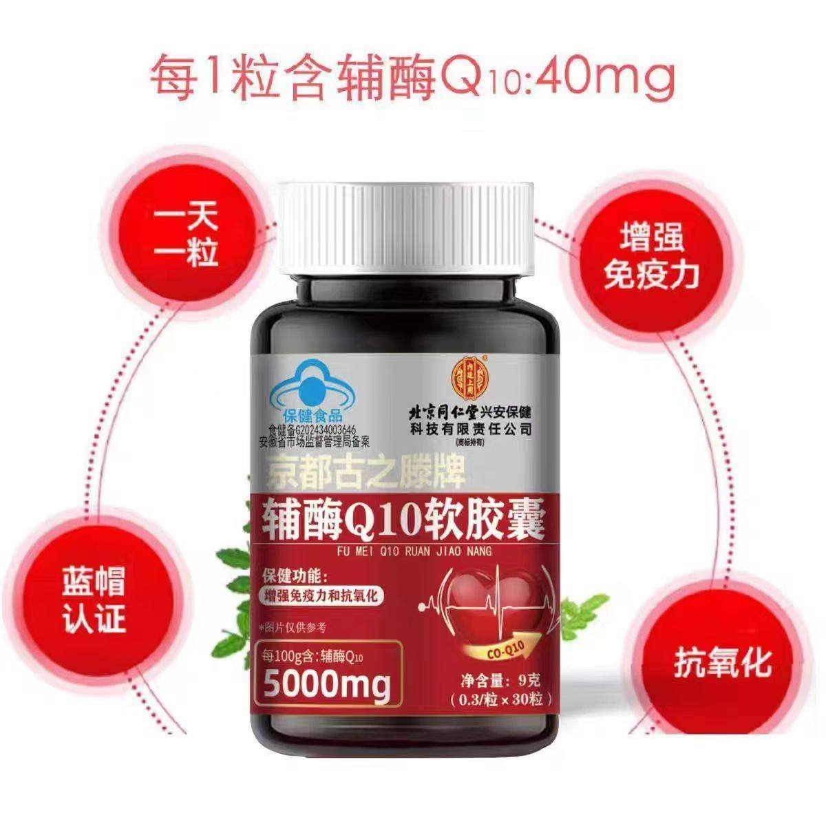 北京同仁堂内廷上用辅酶q10软胶囊30粒成人中老年高含量辅酶正品,淘宝优惠券,粉丝福利购,淘宝优惠卷