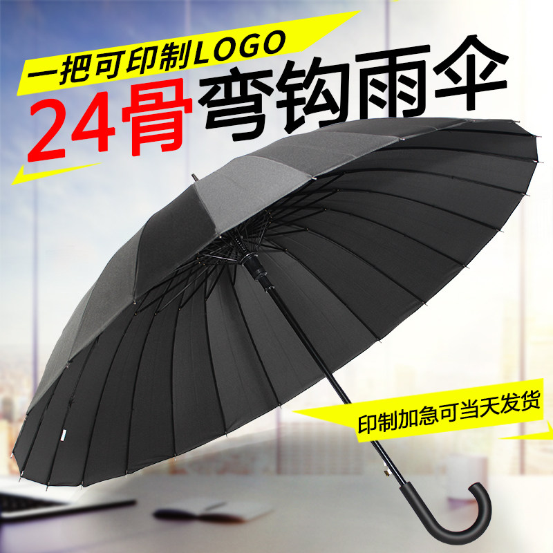 骨长柄雨伞男士人骨超大雨伞加固抗风直柄伞广告伞定制,淘宝优惠券,粉丝福利购,淘宝优惠卷