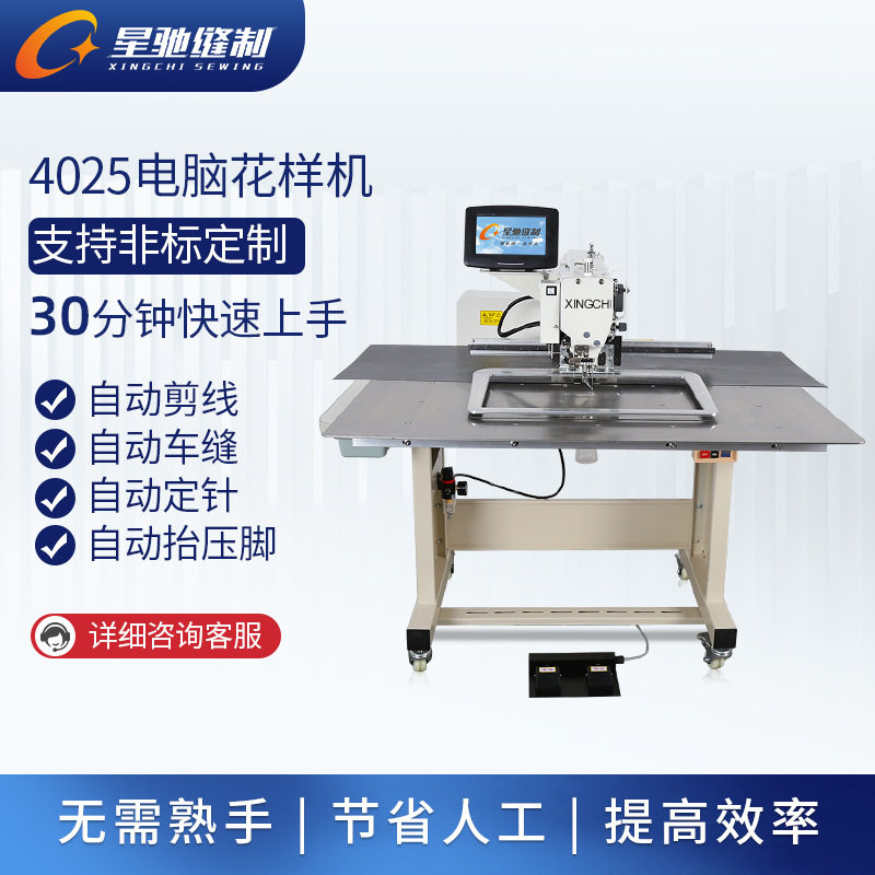 星驰牌工业缝纫机 大豪一体系统花样机 4025 5030 电脑花样机,淘宝优惠券,粉丝福利购,淘宝优惠卷
