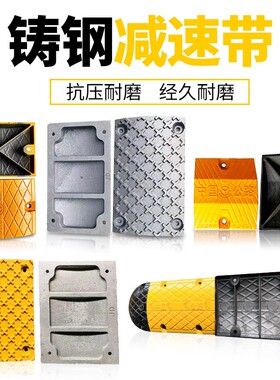 加厚实心铸钢减速带道路加高铸铁减速龚公路加油站路口限速缓冲带