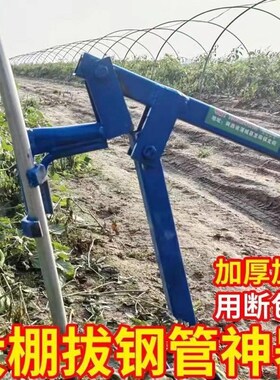 大棚插管器拔管器插钢管神器拔管助力器拔钢管神器拔竹竿省力农具
