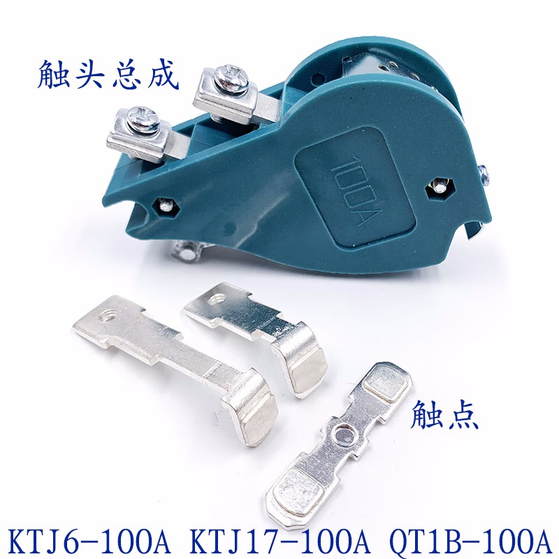 凸轮控制器触头总成浙江立新KTJ15-100A-63A银点触头组联动台触点 - 图2