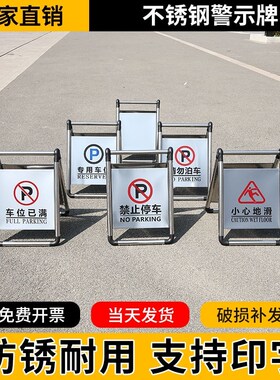 不锈钢禁止停车警示牌 请勿泊车告示牌专用车位停车位警示桩a字牌