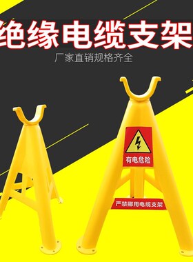 58CM绝缘塑料电缆支架托架三角架空支架玻璃钢线放线架放电缆架