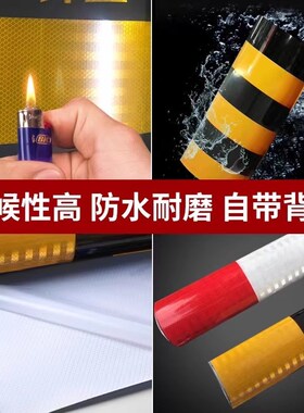 江西护栏防撞反光条交通反光膜警示柱道闸杆反光红白黑黄反光胶带
