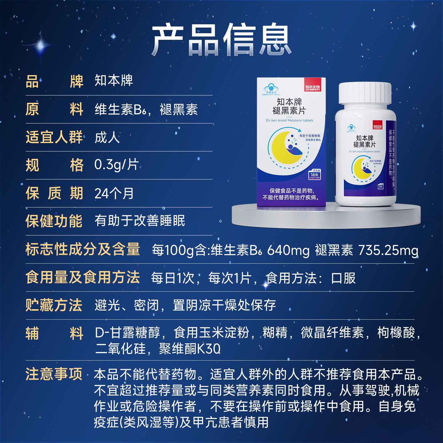 知本牌褪黑素片助眠深度睡眠调节睡眠质量轻松入睡正品