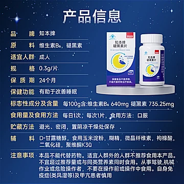 知本牌褪黑素片助眠深睡正品[20元优惠券]-寻折猪