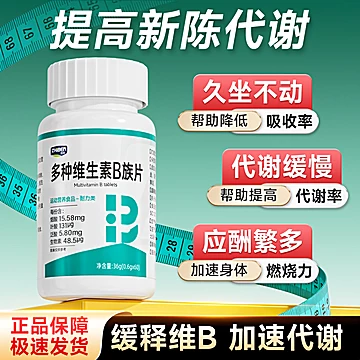 烟酸叶酸泛酸补充8种维B生物素[5元优惠券]-寻折猪