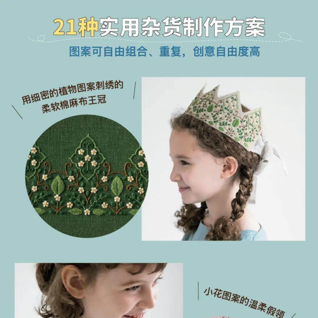 樋口愉美子连续图案刺绣 16开横开本 实用杂货 生活场景,淘宝优惠券,粉丝福利购,淘宝优惠卷