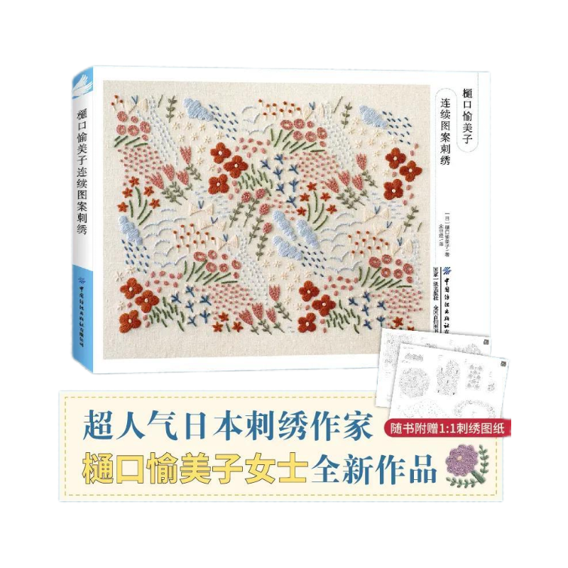樋口愉美子连续图案刺绣 16开横开本 实用杂货 生活场景,淘宝优惠券,粉丝福利购,淘宝优惠卷