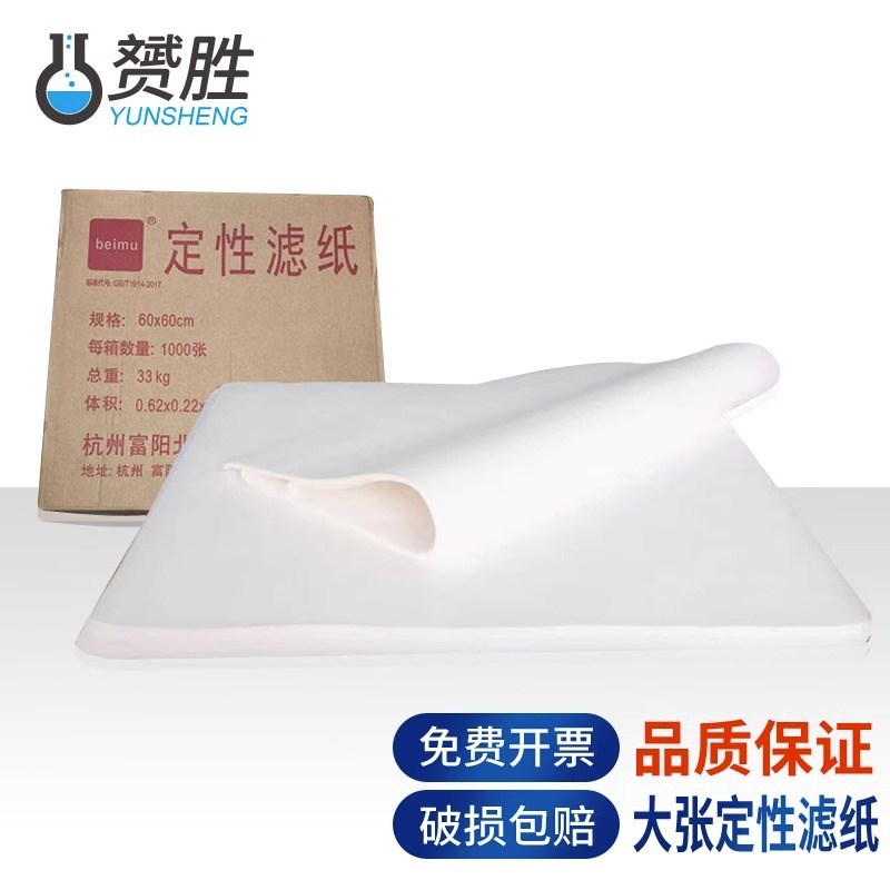 大张定性滤纸实验室60*60cm快 中速过滤纸吸水纸工业过滤机用整箱 - 图0