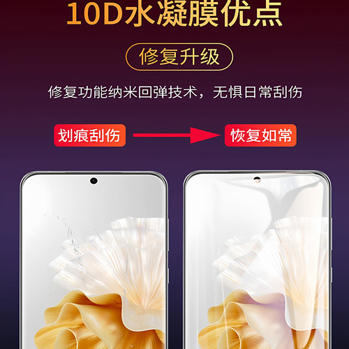 恭亚适用华为mate60pro手机膜pura80ultra水凝膜p70钢化p60屏幕mate80promax新款rs非凡大师p50p40p30保护贴 - 图3