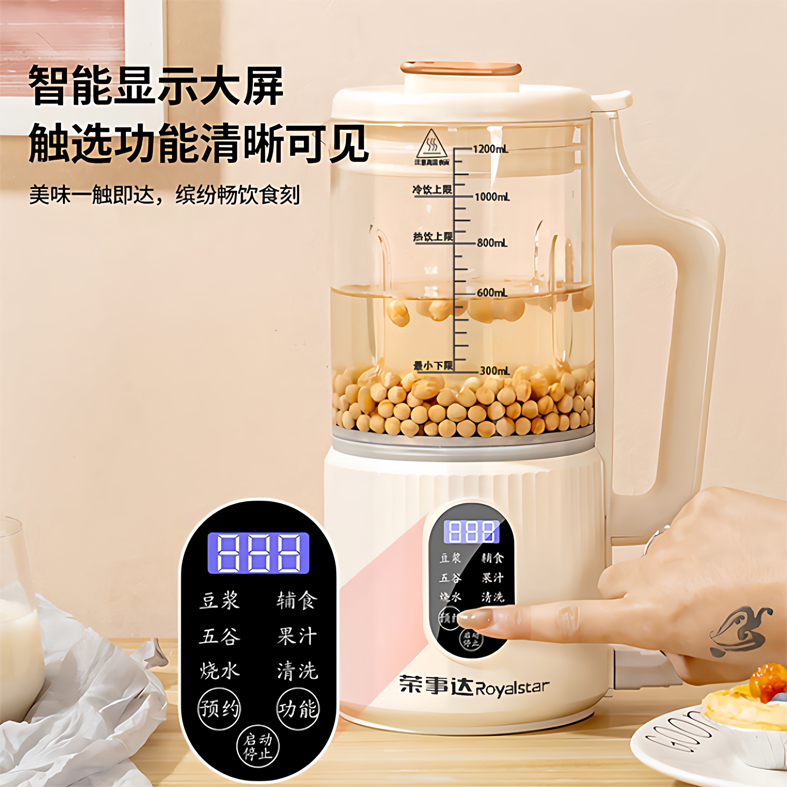 荣事达破壁机家用全自动多功能豆浆机1.2L大容量数显