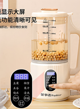 荣事达家用破壁机1.2L数显