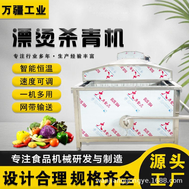 定制泡椒竹笋加工设备 土豆片清洗漂烫机 蒸汽加热西蓝花杀青机,淘宝优惠券,粉丝福利购,淘宝优惠卷