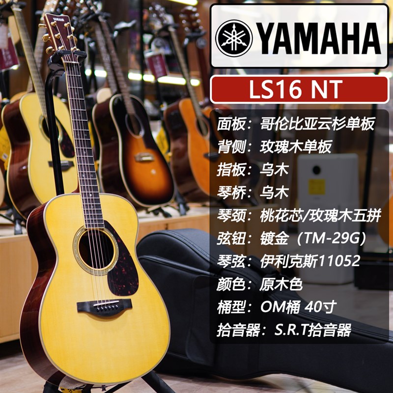 苏州迷野吉他YAMAA山叶吉他LL16/LL16D/LS16/LLA/LSA/LL6 - 图1