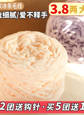 【五送一】3.8冰条线钩拖鞋毛线