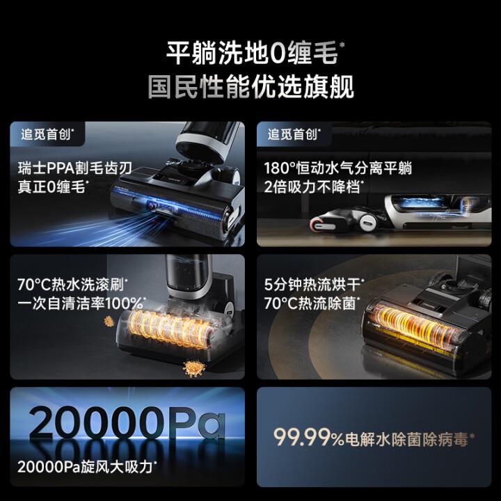 追觅洗地机H20UltraMax180°躺平无线吸拖洗烘一体扫地机官翻机 - 图2