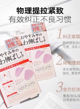 去皱眉间川字纹贴提拉改善皱纹