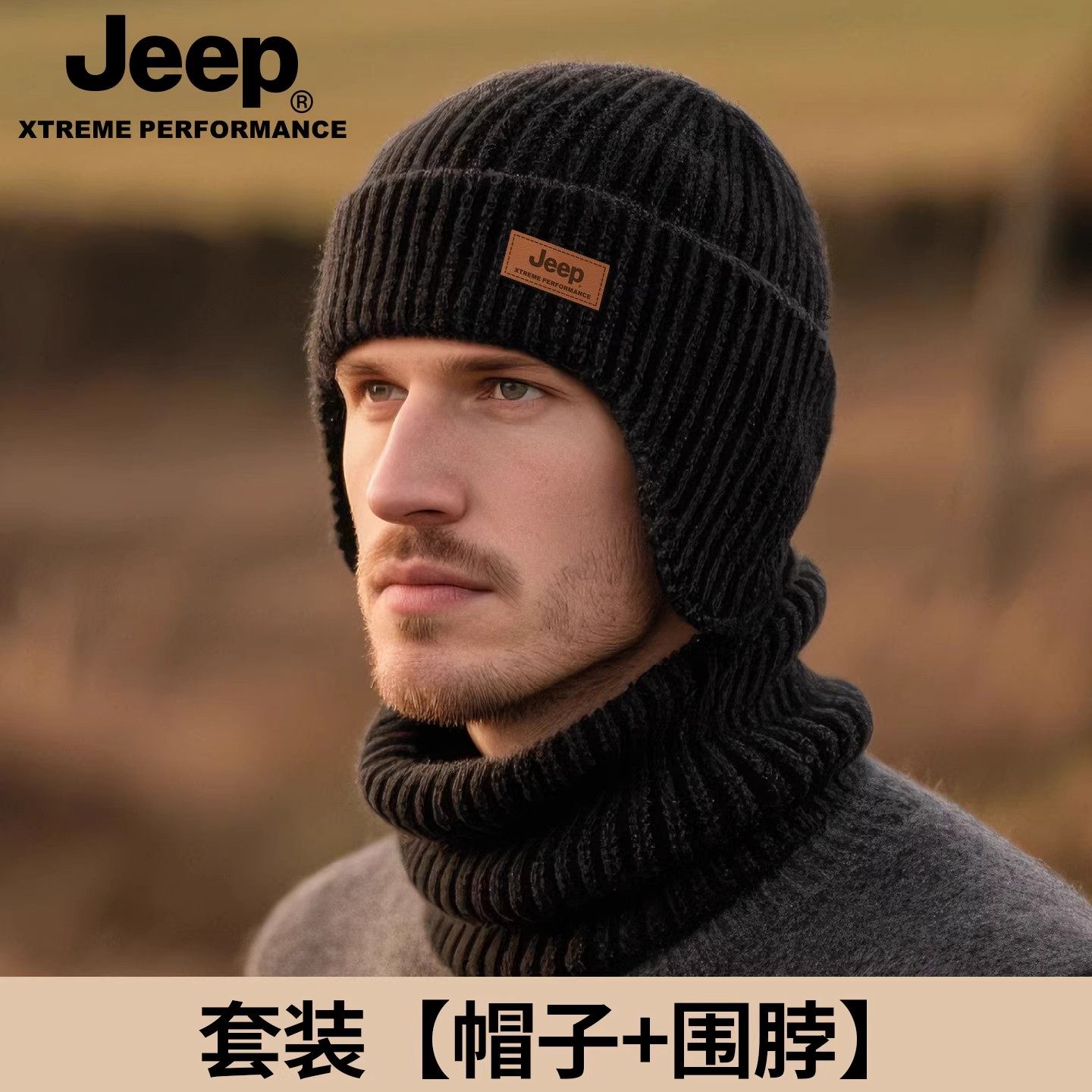 jeep吉普帽子男士冬季羊毛混纺保暖护耳防风毛线帽加绒加厚针织帽,淘宝优惠券,粉丝福利购,淘宝优惠卷