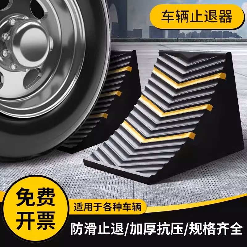汽车轮止退器防溜车轮胎大货车停车挡车器L三角防滑阻车器橡胶便 - 图2