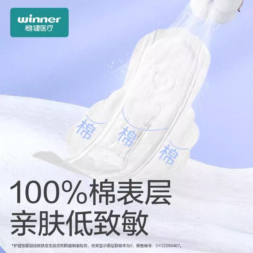 稳健医疗医用护理垫非卫生巾姨妈巾械字号纯棉孕妇妇科医用垫巾,淘宝优惠券,粉丝福利购,淘宝优惠卷