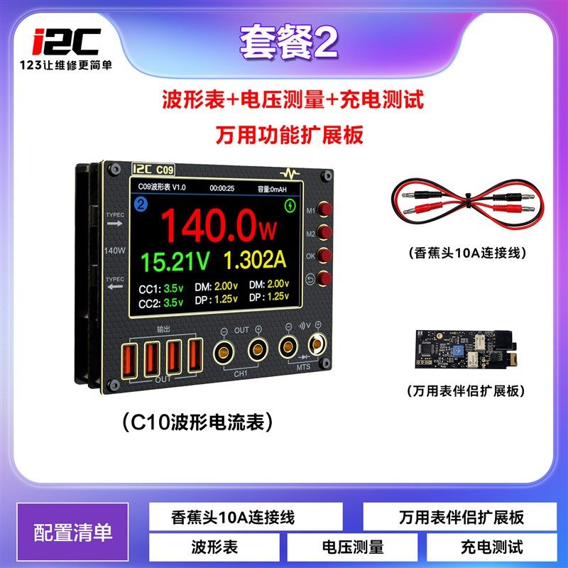 i2C波形电流表C09 指针曲线显示 万用表测量电流电压手机充电检测 - 图1