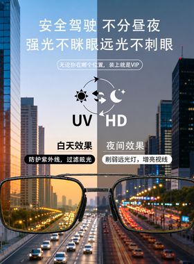 索途日夜两用感光变色开车驾驶镜