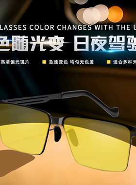 索途日夜两用司机夜视镜开车专用变色夜间增亮驾驶防远光眼镜男